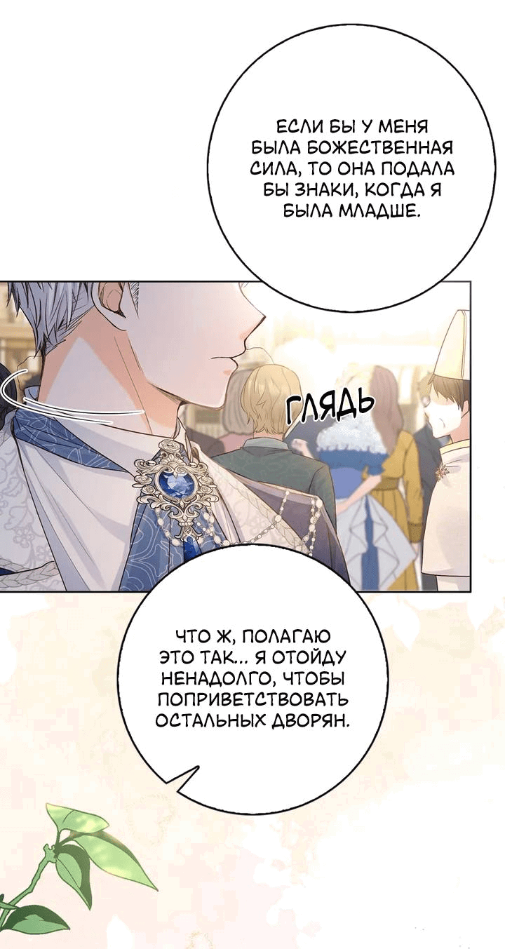 Манга Переродившейся молодой леди нет прощения - Глава 24 Страница 33
