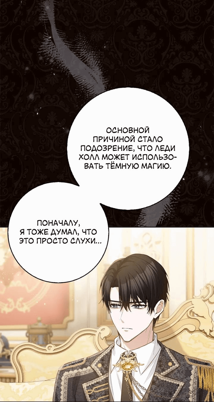 Манга Переродившейся молодой леди нет прощения - Глава 24 Страница 6