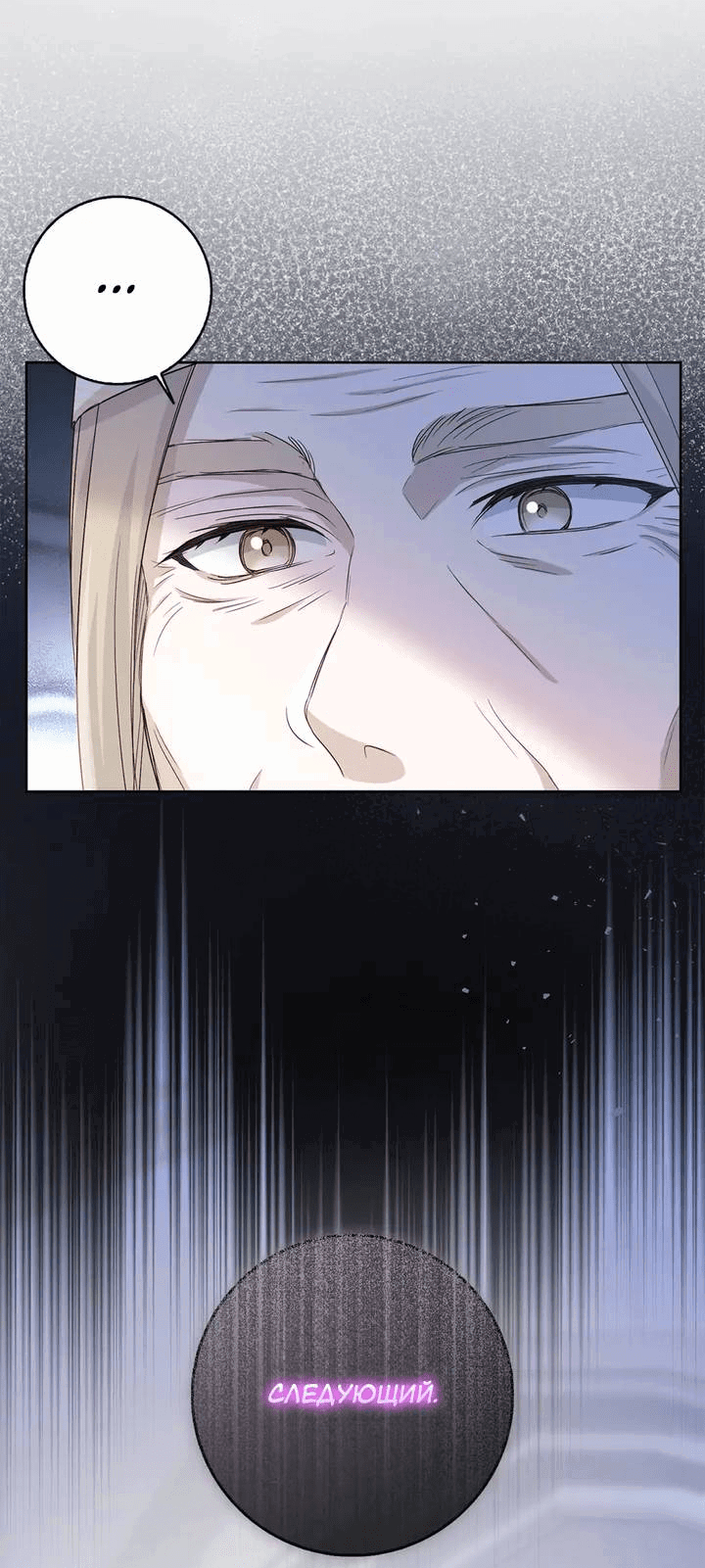 Манга Переродившейся молодой леди нет прощения - Глава 24 Страница 50