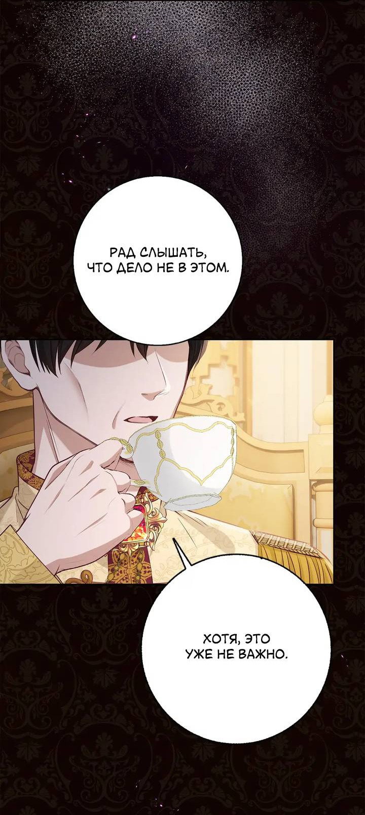 Манга Переродившейся молодой леди нет прощения - Глава 24 Страница 11