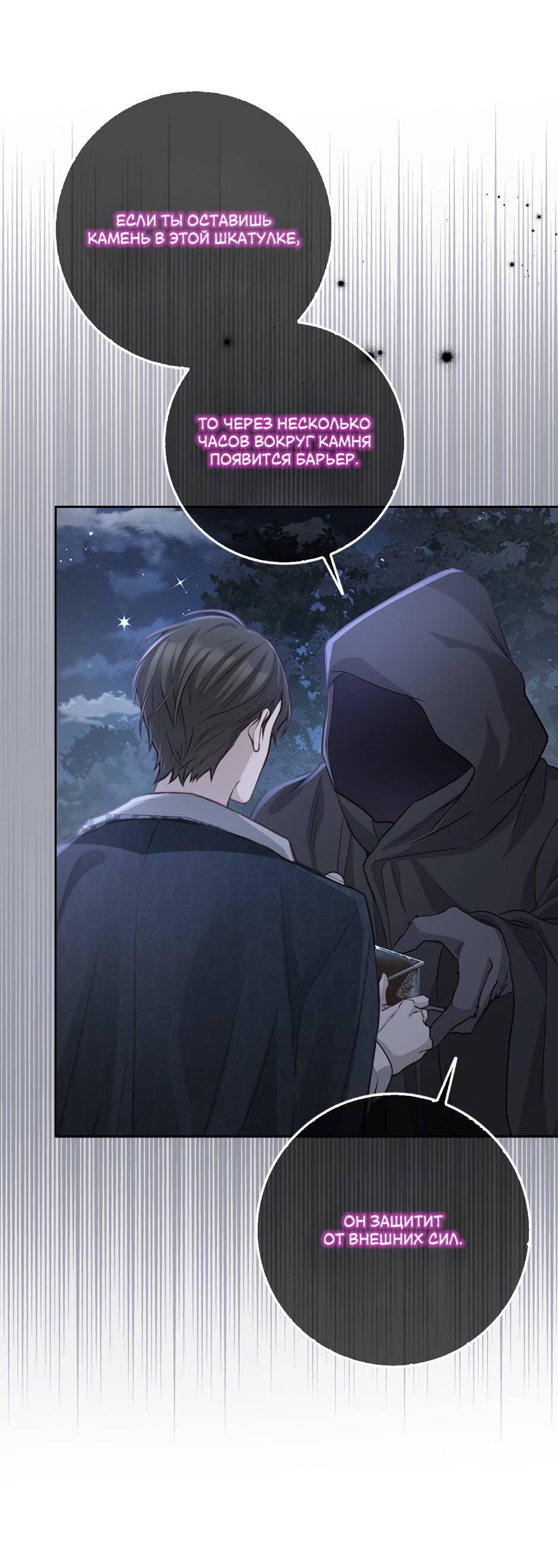 Манга Переродившейся молодой леди нет прощения - Глава 23 Страница 43