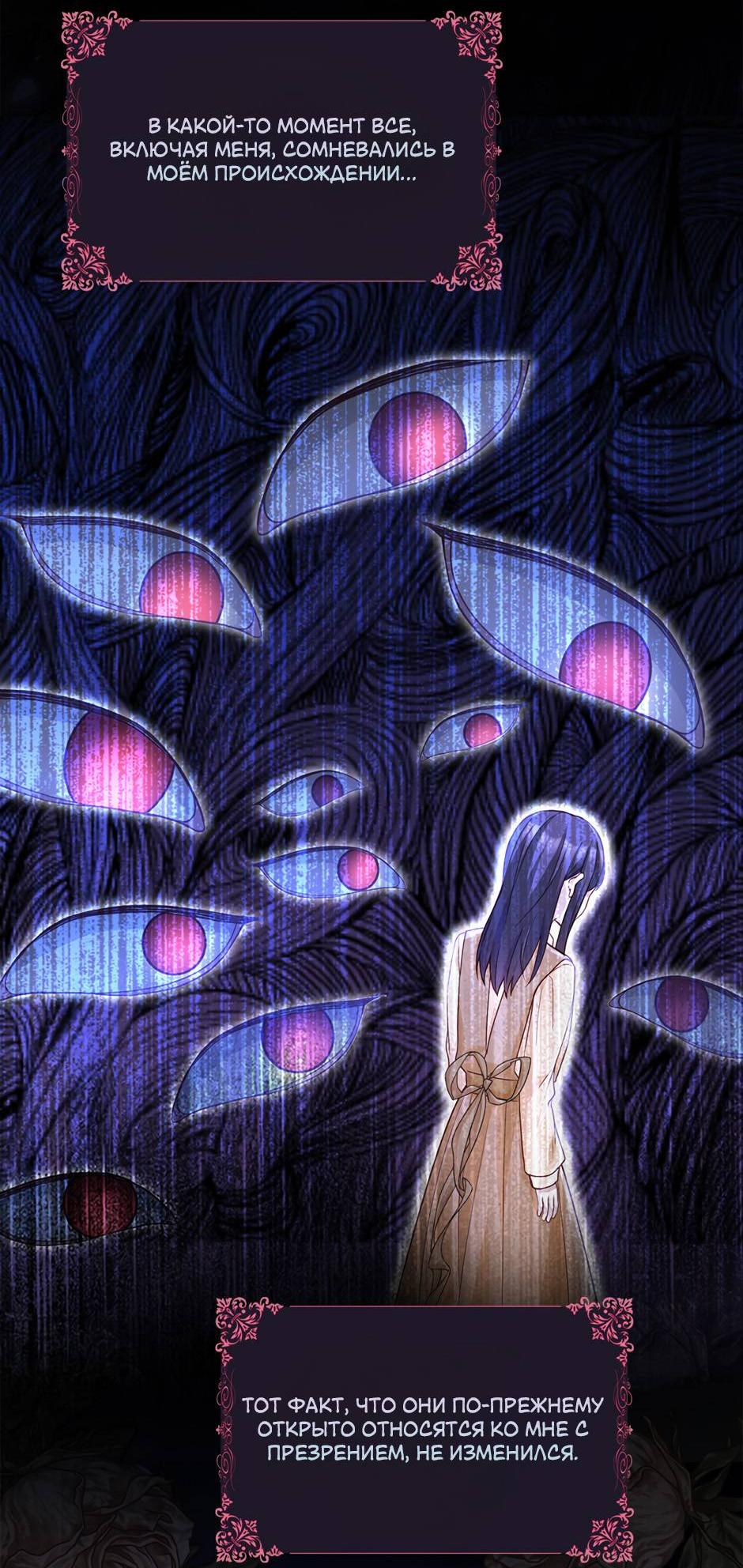 Манга Переродившейся молодой леди нет прощения - Глава 23 Страница 34