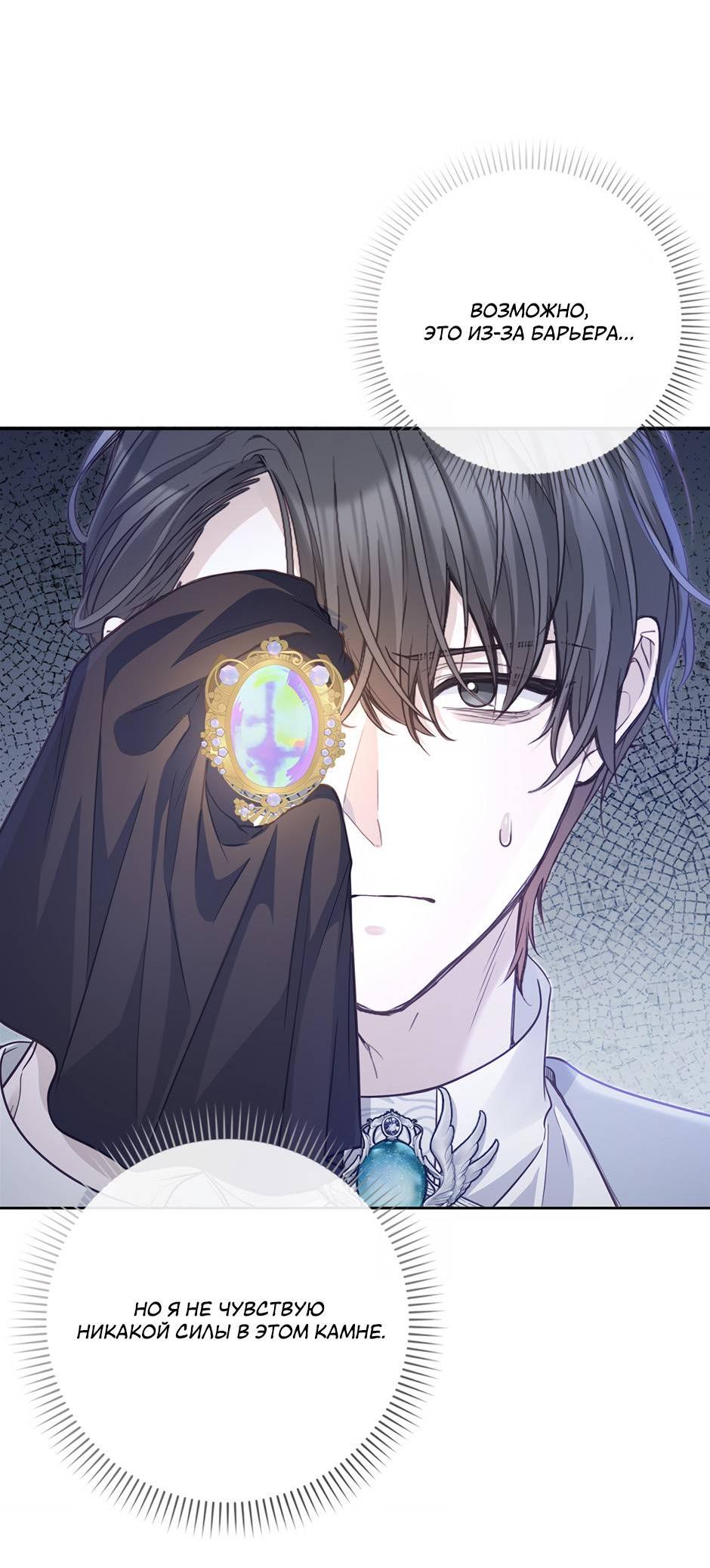 Манга Переродившейся молодой леди нет прощения - Глава 23 Страница 53