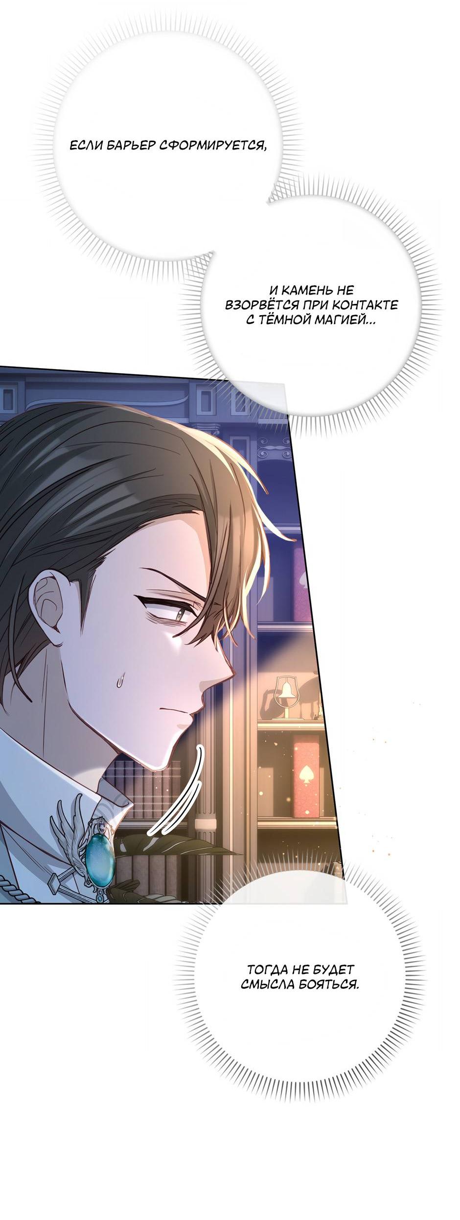 Манга Переродившейся молодой леди нет прощения - Глава 23 Страница 46