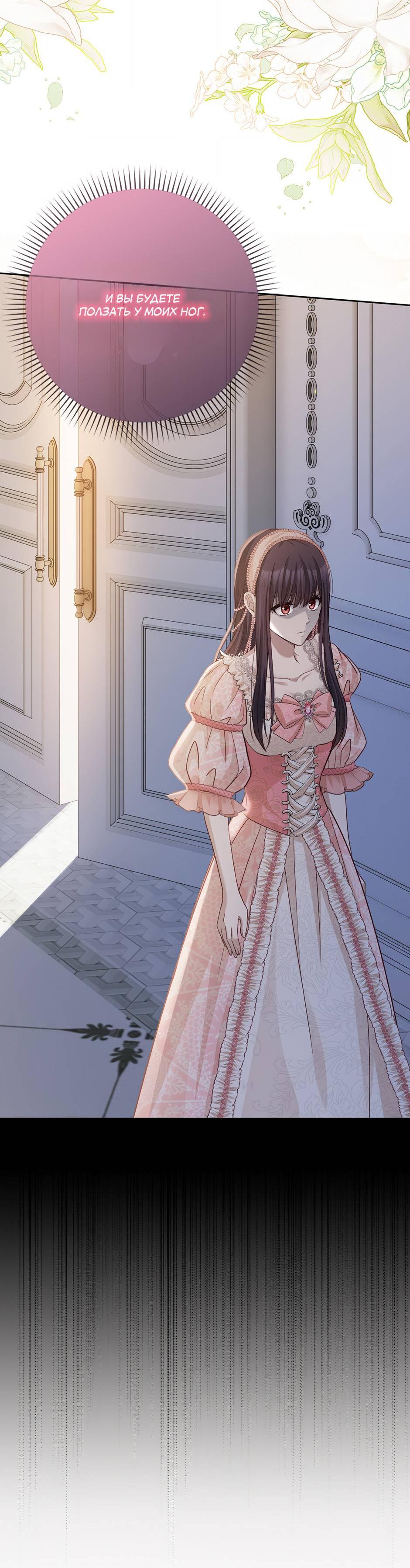 Манга Переродившейся молодой леди нет прощения - Глава 23 Страница 37