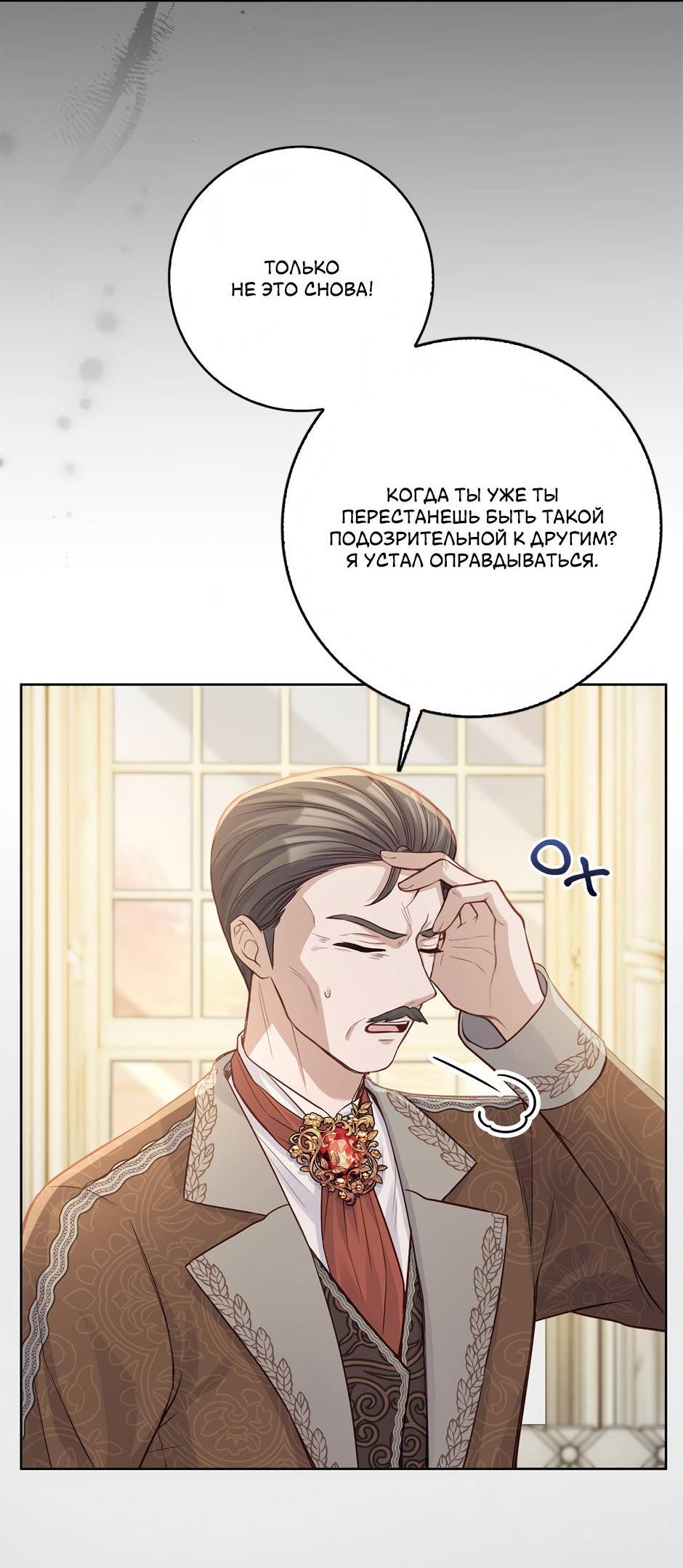 Манга Переродившейся молодой леди нет прощения - Глава 23 Страница 12