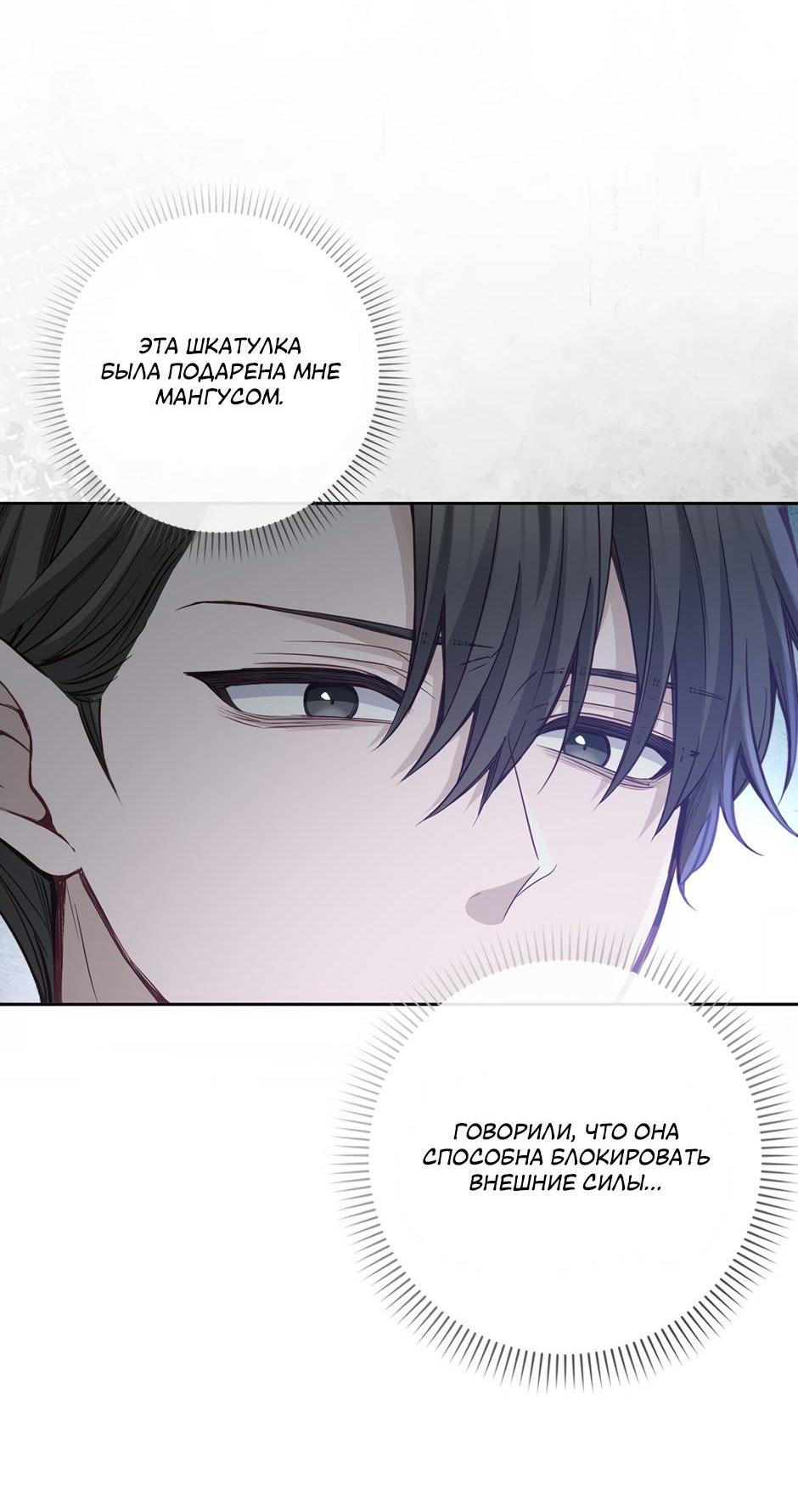 Манга Переродившейся молодой леди нет прощения - Глава 23 Страница 42