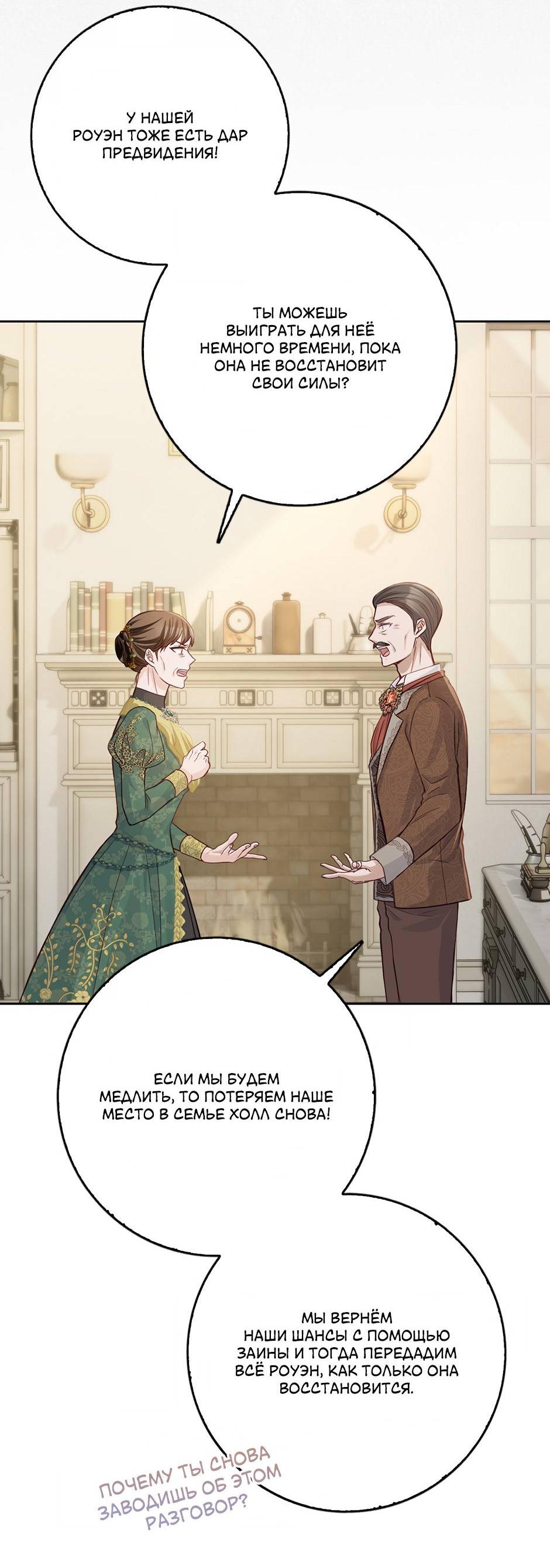 Манга Переродившейся молодой леди нет прощения - Глава 23 Страница 10