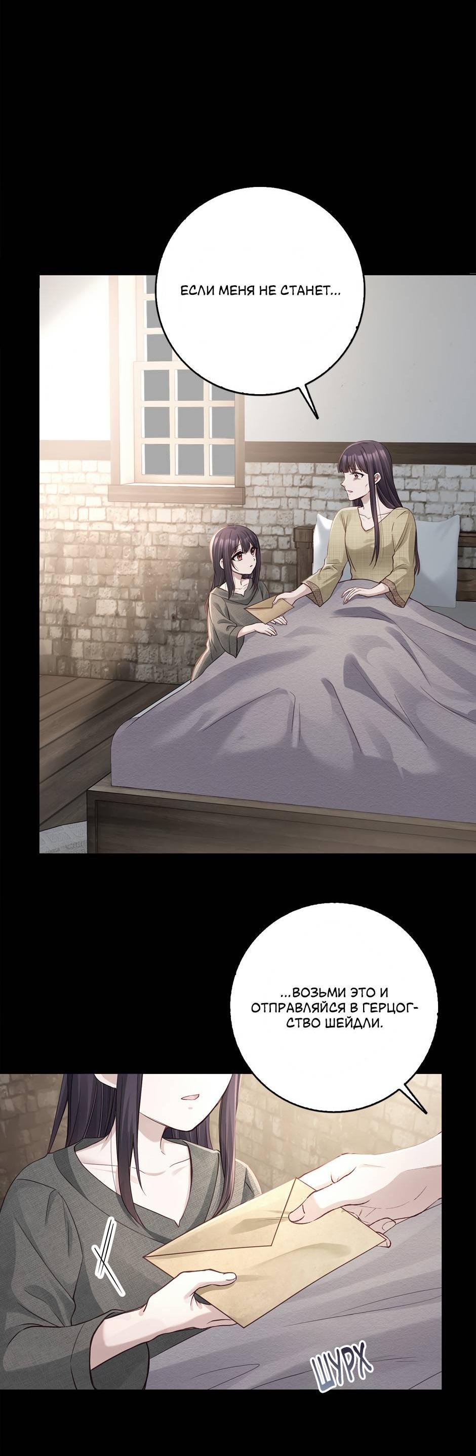 Манга Переродившейся молодой леди нет прощения - Глава 23 Страница 16