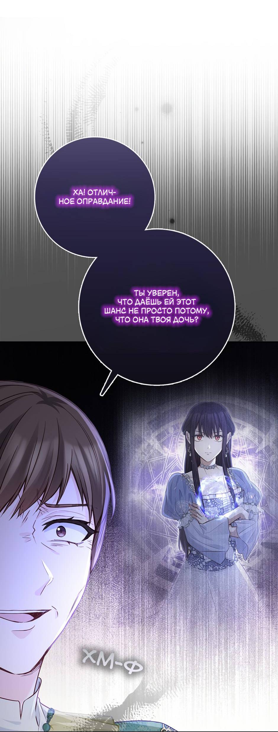 Манга Переродившейся молодой леди нет прощения - Глава 23 Страница 11