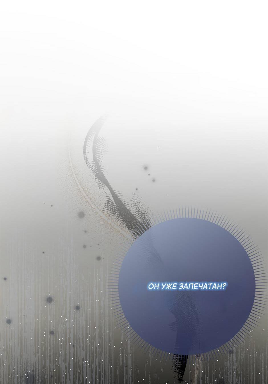 Манга Переродившейся молодой леди нет прощения - Глава 23 Страница 54