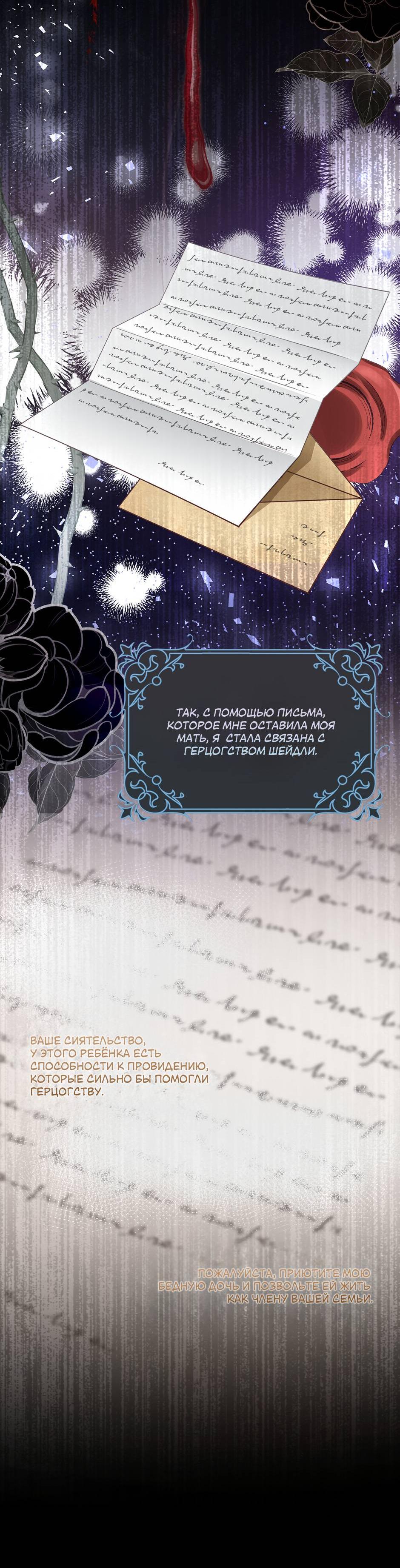 Манга Переродившейся молодой леди нет прощения - Глава 23 Страница 29