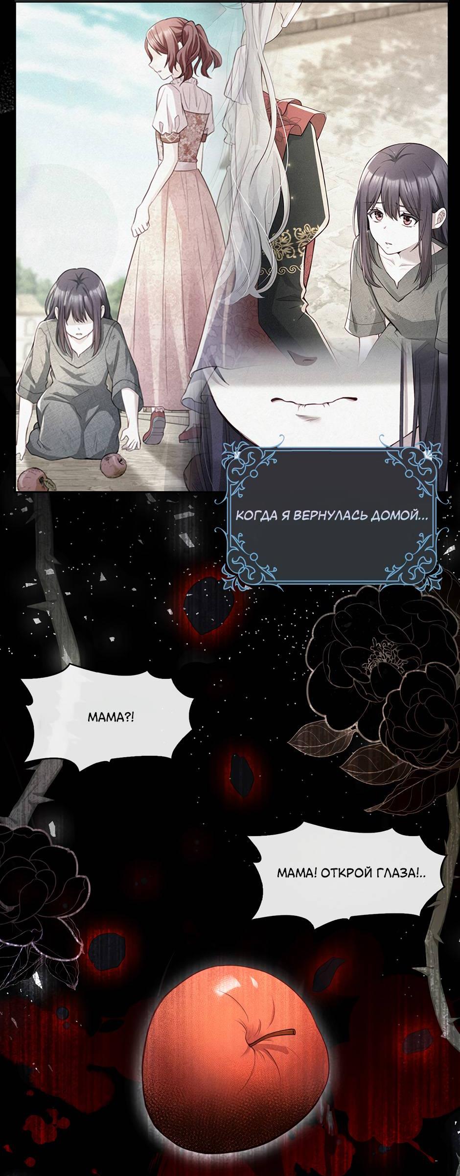Манга Переродившейся молодой леди нет прощения - Глава 23 Страница 27
