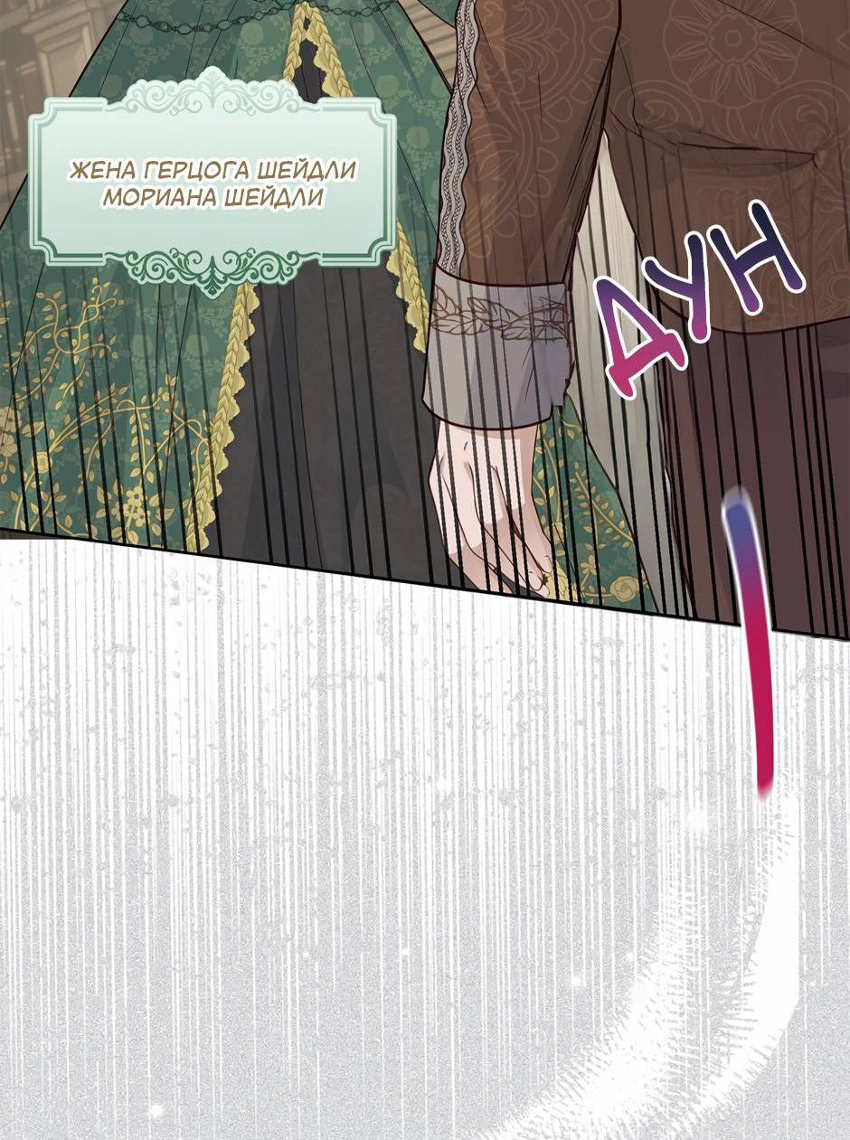 Манга Переродившейся молодой леди нет прощения - Глава 23 Страница 7