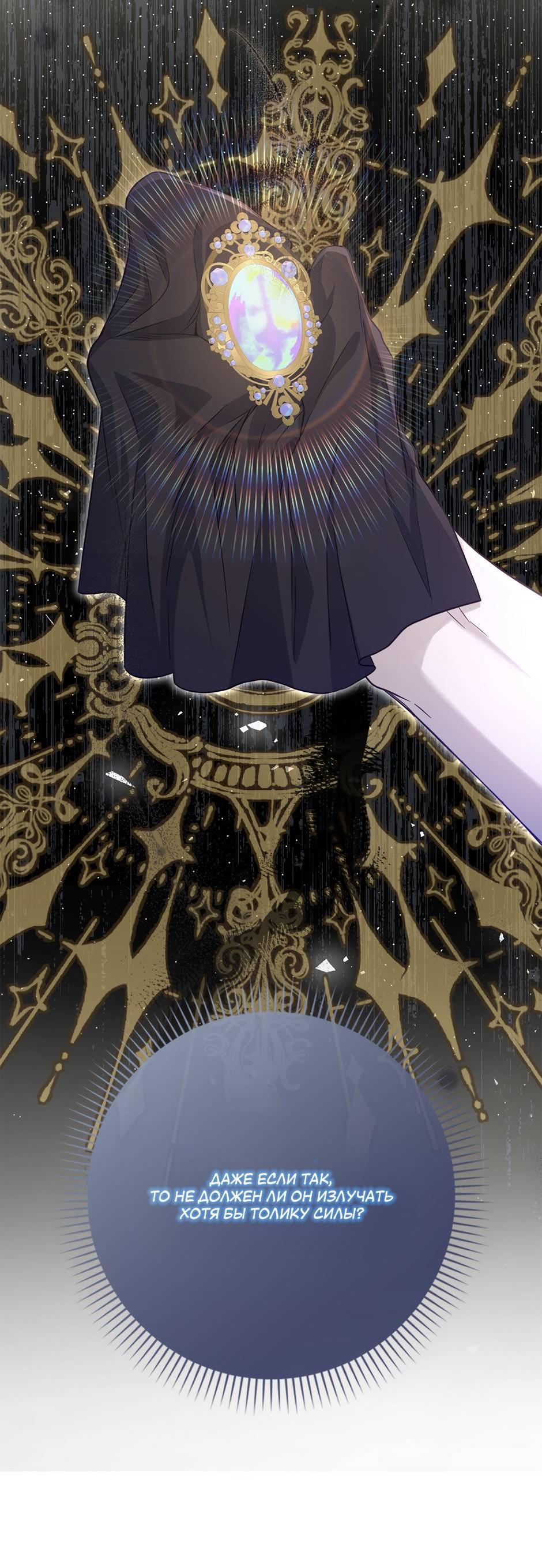 Манга Переродившейся молодой леди нет прощения - Глава 23 Страница 55