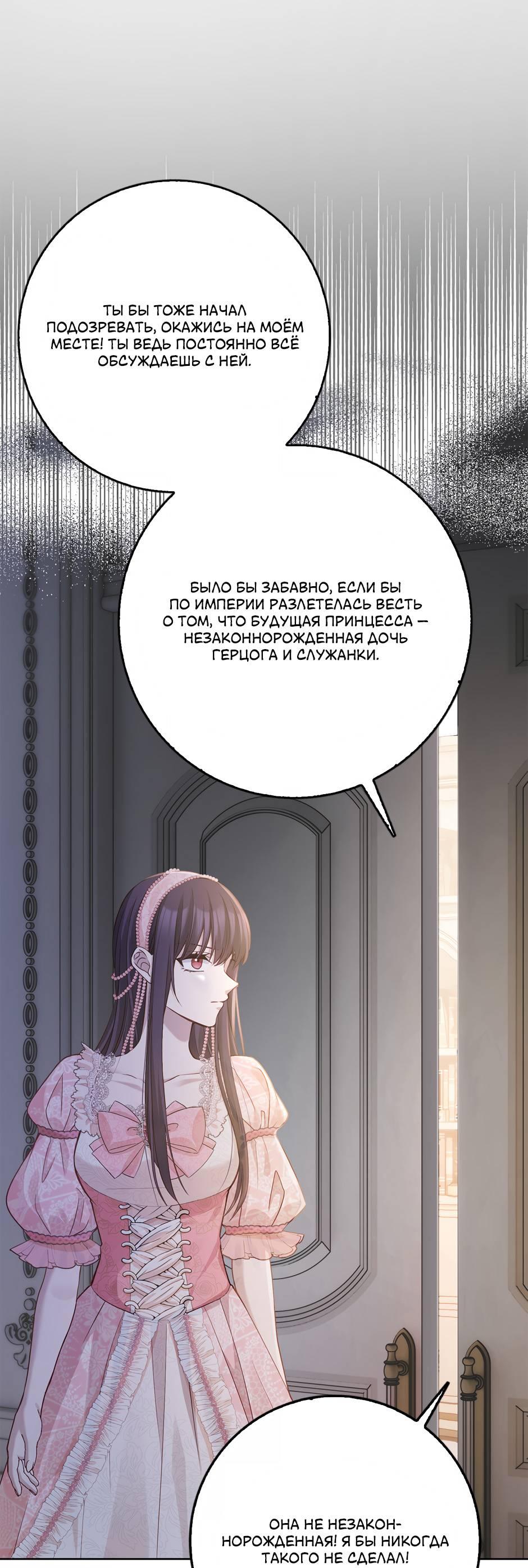 Манга Переродившейся молодой леди нет прощения - Глава 23 Страница 13