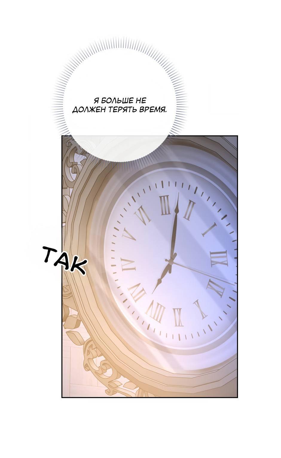 Манга Переродившейся молодой леди нет прощения - Глава 23 Страница 48