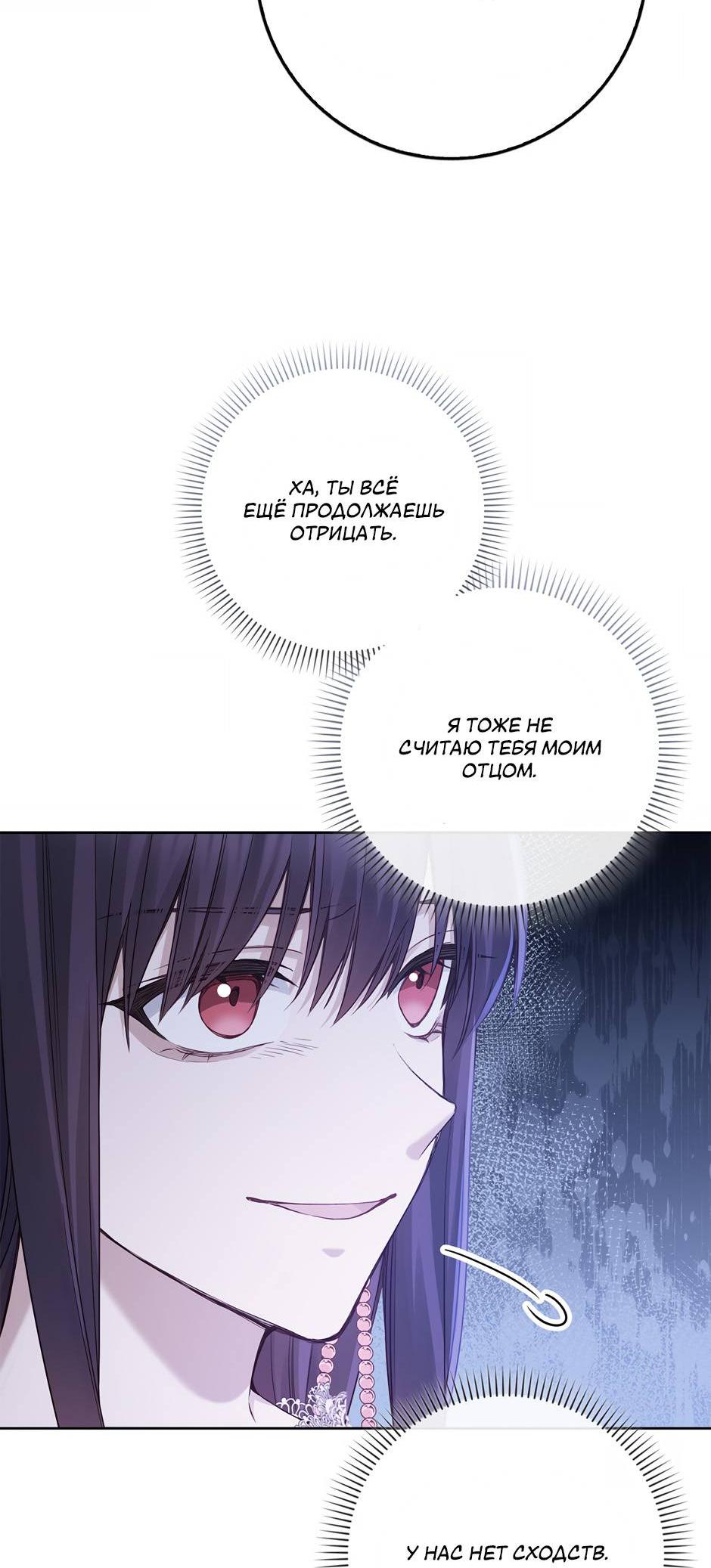 Манга Переродившейся молодой леди нет прощения - Глава 23 Страница 14
