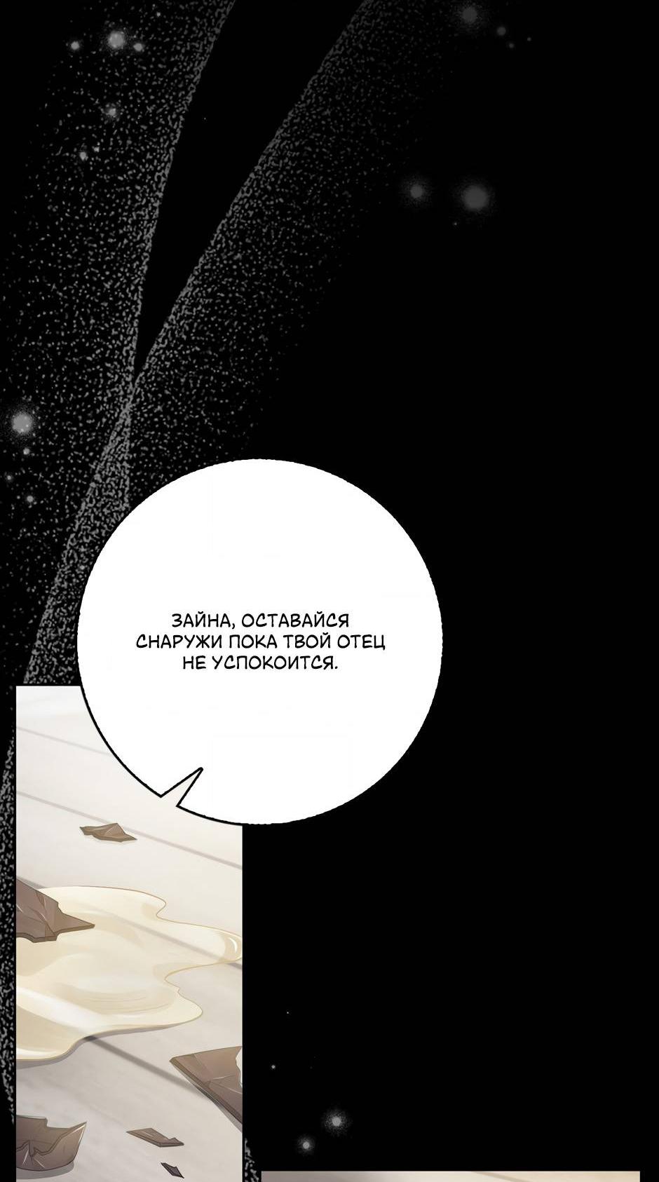 Манга Переродившейся молодой леди нет прощения - Глава 23 Страница 25