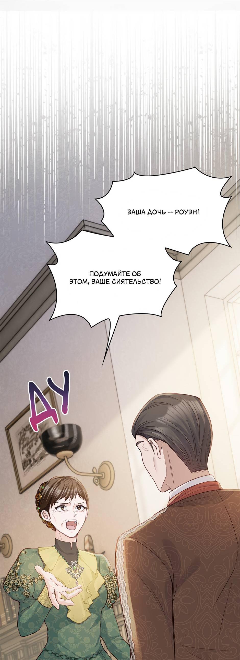 Манга Переродившейся молодой леди нет прощения - Глава 23 Страница 6