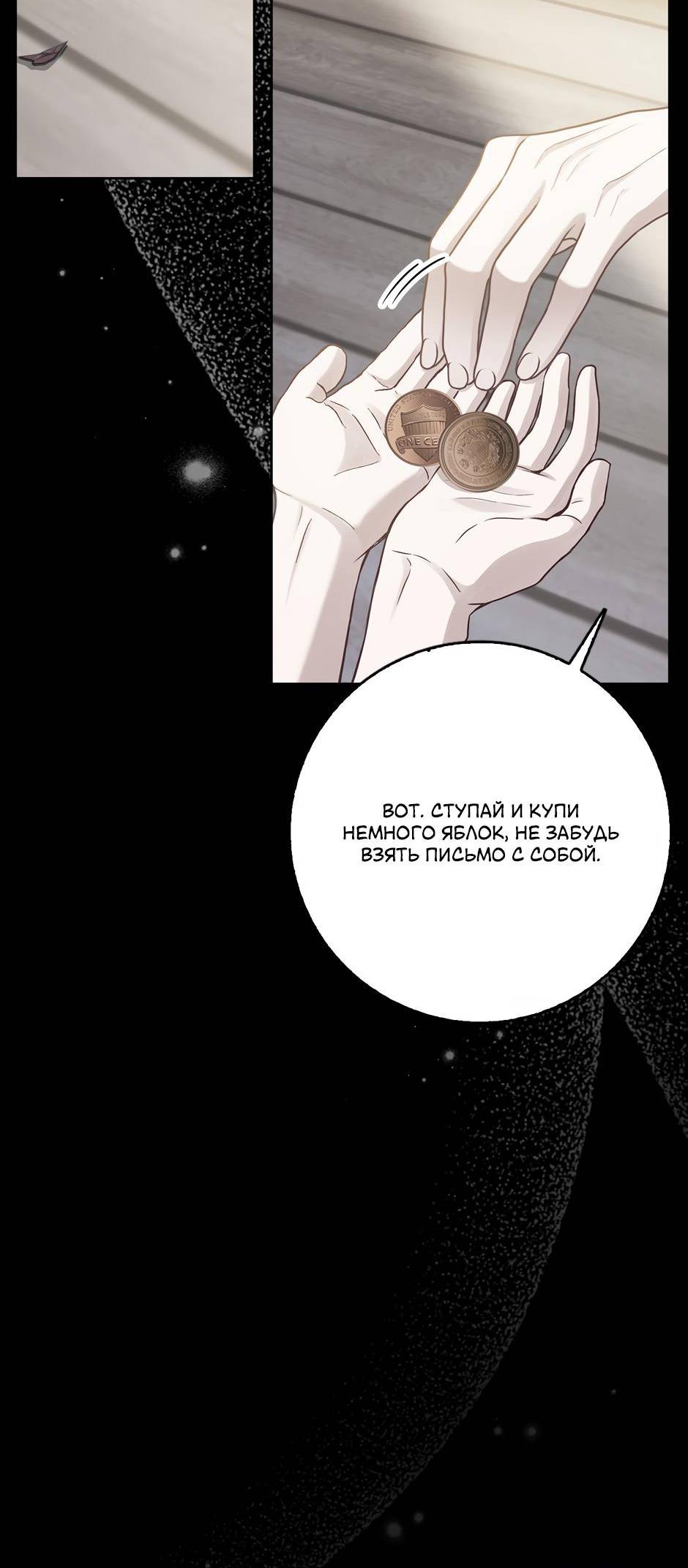 Манга Переродившейся молодой леди нет прощения - Глава 23 Страница 26