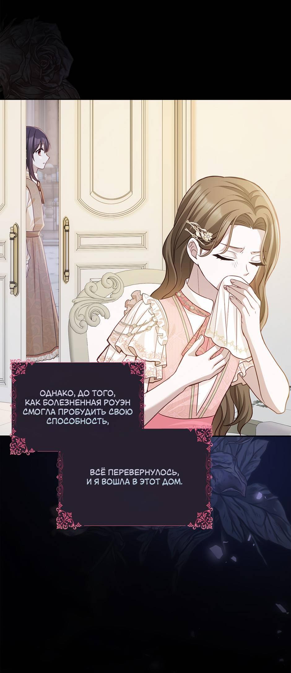 Манга Переродившейся молодой леди нет прощения - Глава 23 Страница 33