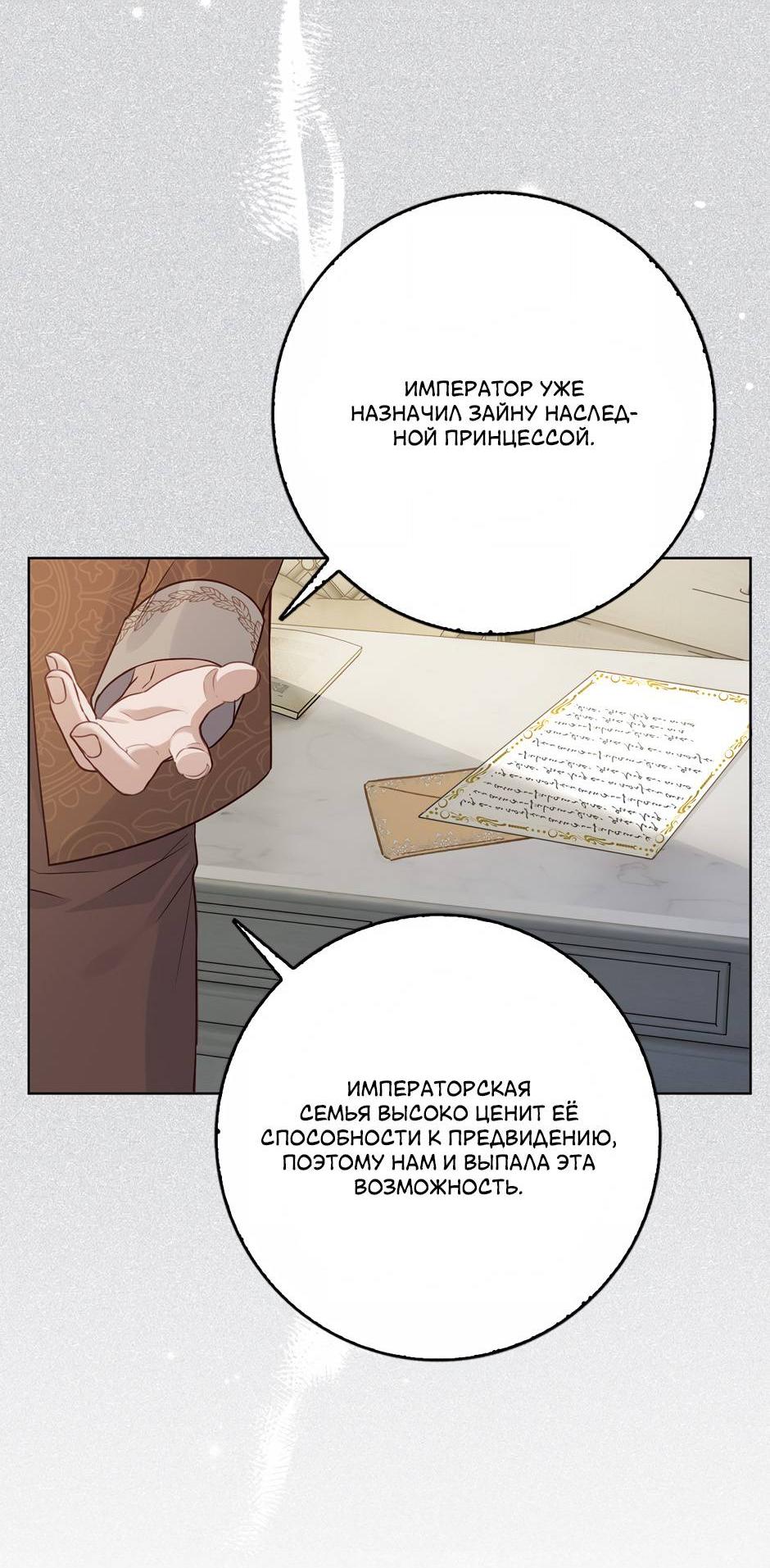 Манга Переродившейся молодой леди нет прощения - Глава 23 Страница 9