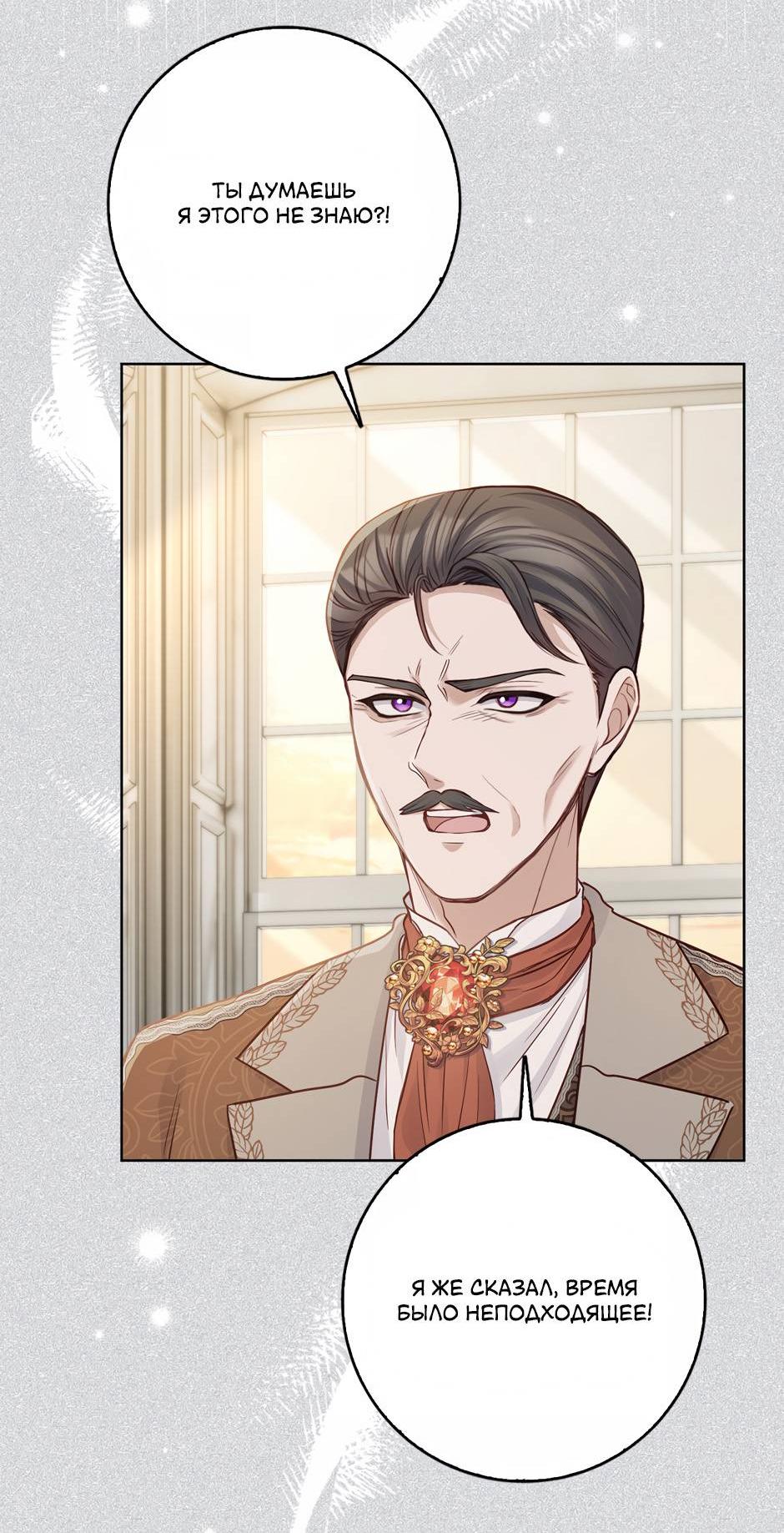 Манга Переродившейся молодой леди нет прощения - Глава 23 Страница 8