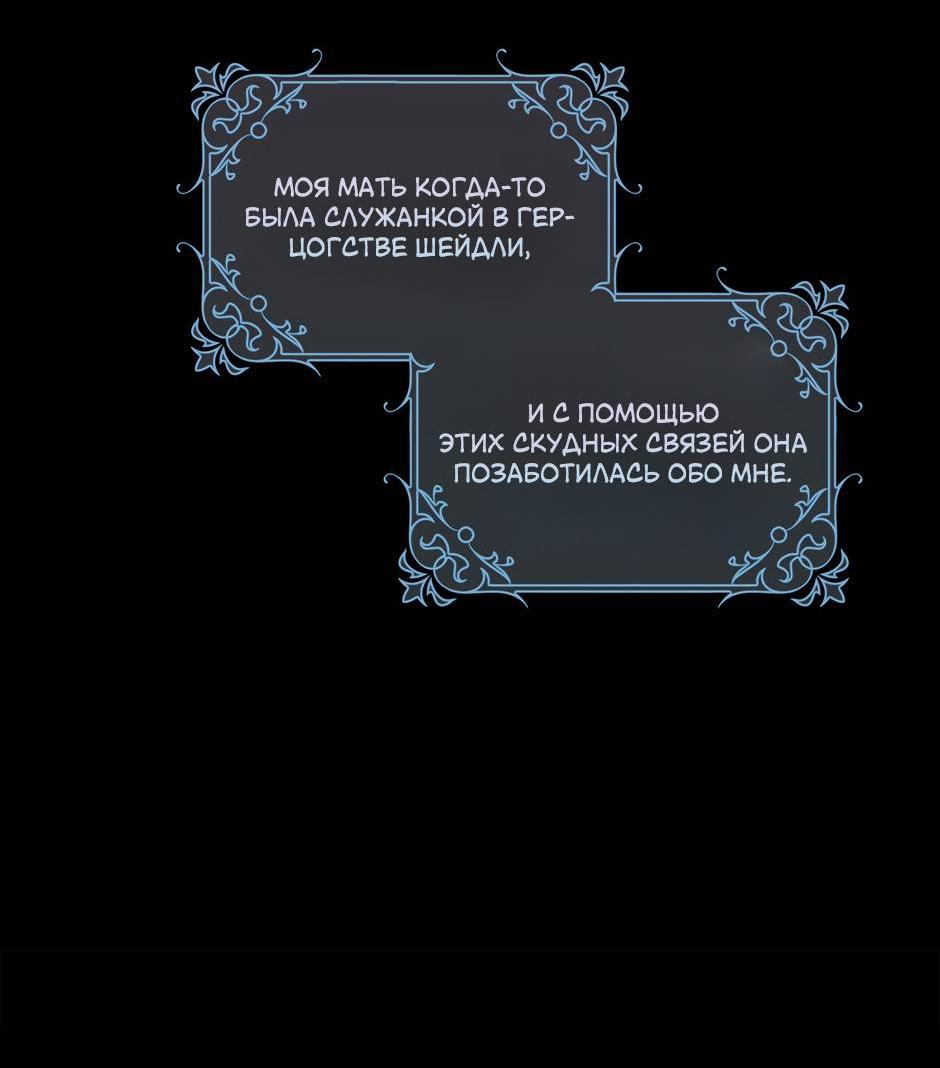 Манга Переродившейся молодой леди нет прощения - Глава 23 Страница 31