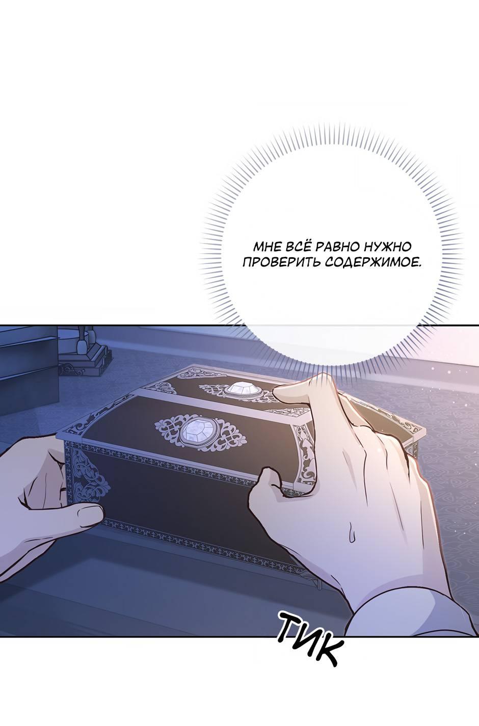 Манга Переродившейся молодой леди нет прощения - Глава 23 Страница 47