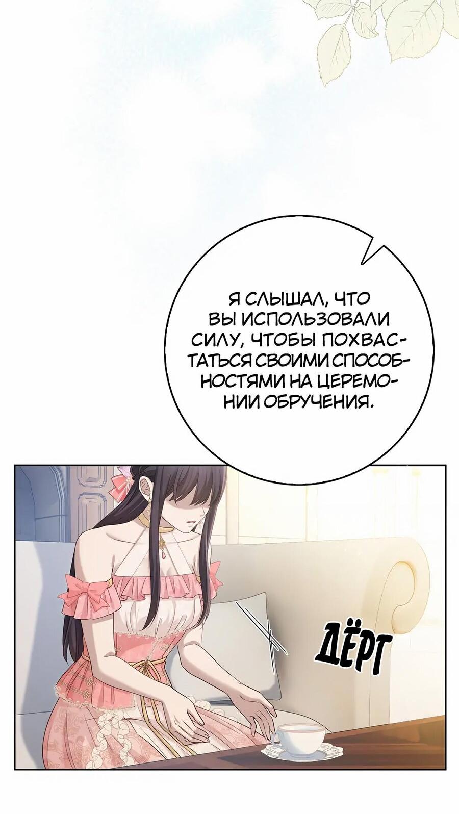 Манга Переродившейся молодой леди нет прощения - Глава 37 Страница 34