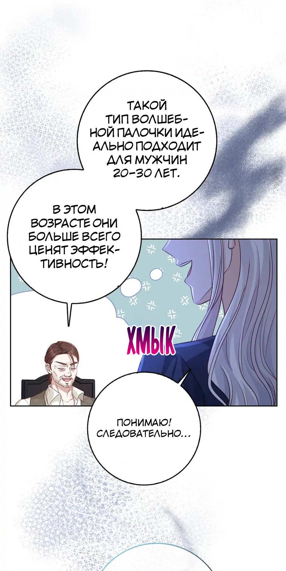 Манга Переродившейся молодой леди нет прощения - Глава 34 Страница 34