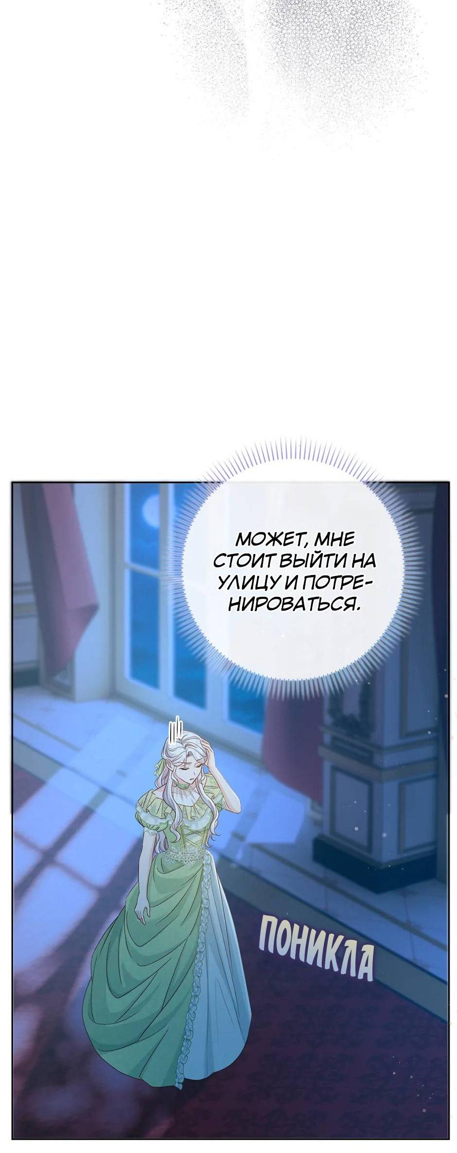 Манга Переродившейся молодой леди нет прощения - Глава 32 Страница 35