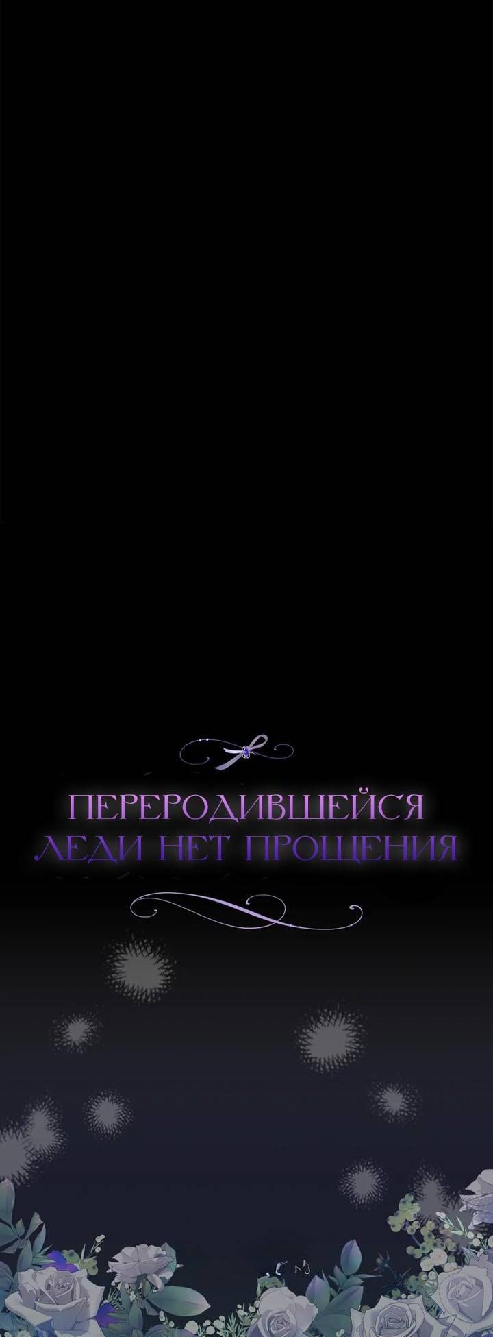 Манга Переродившейся молодой леди нет прощения - Глава 30 Страница 62