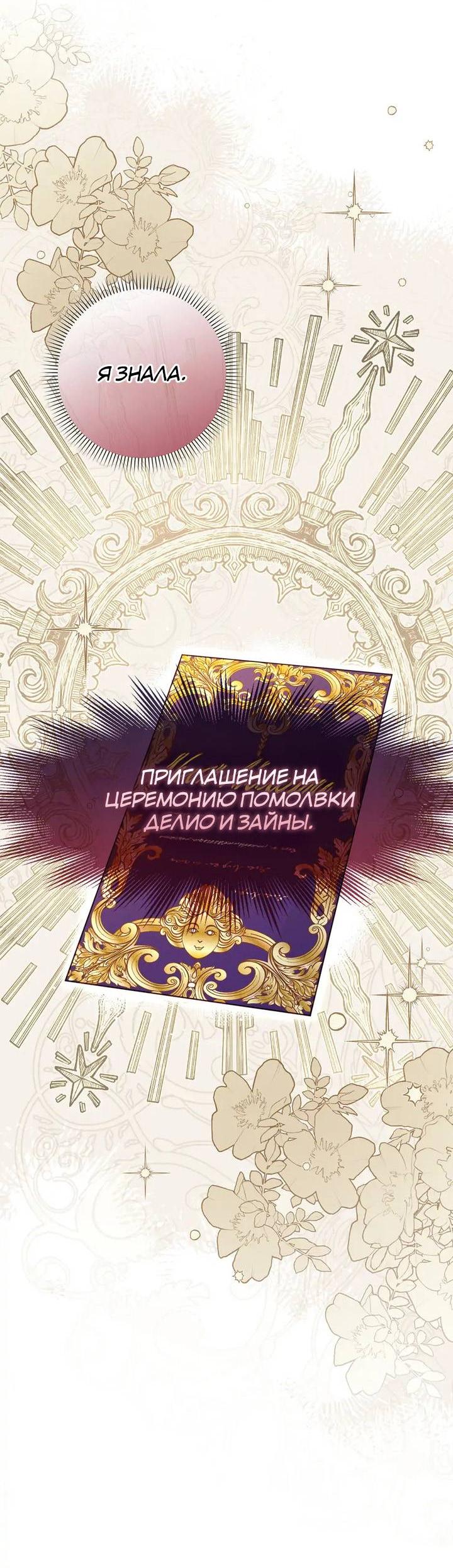 Манга Переродившейся молодой леди нет прощения - Глава 30 Страница 45