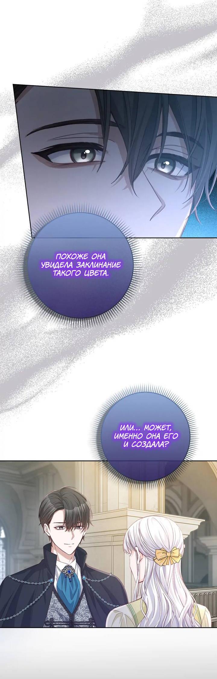 Манга Переродившейся молодой леди нет прощения - Глава 29 Страница 11