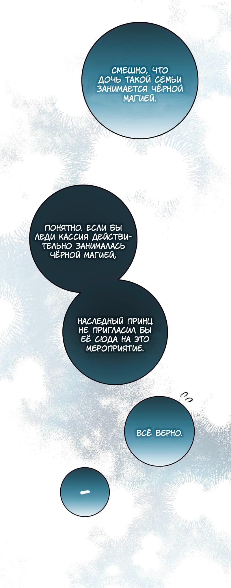 Манга Переродившейся молодой леди нет прощения - Глава 13 Страница 16