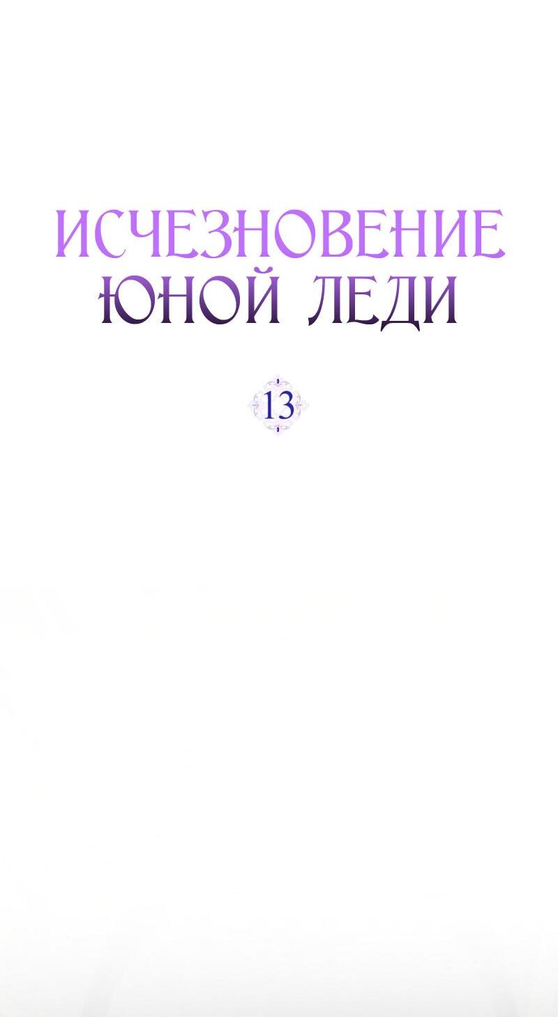Манга Переродившейся молодой леди нет прощения - Глава 13 Страница 20