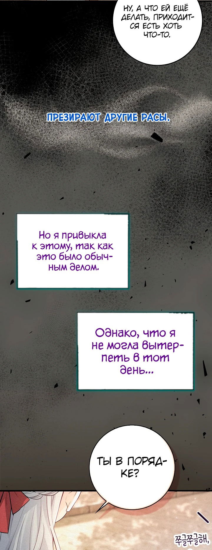 Манга Переродившейся молодой леди нет прощения - Глава 6 Страница 4