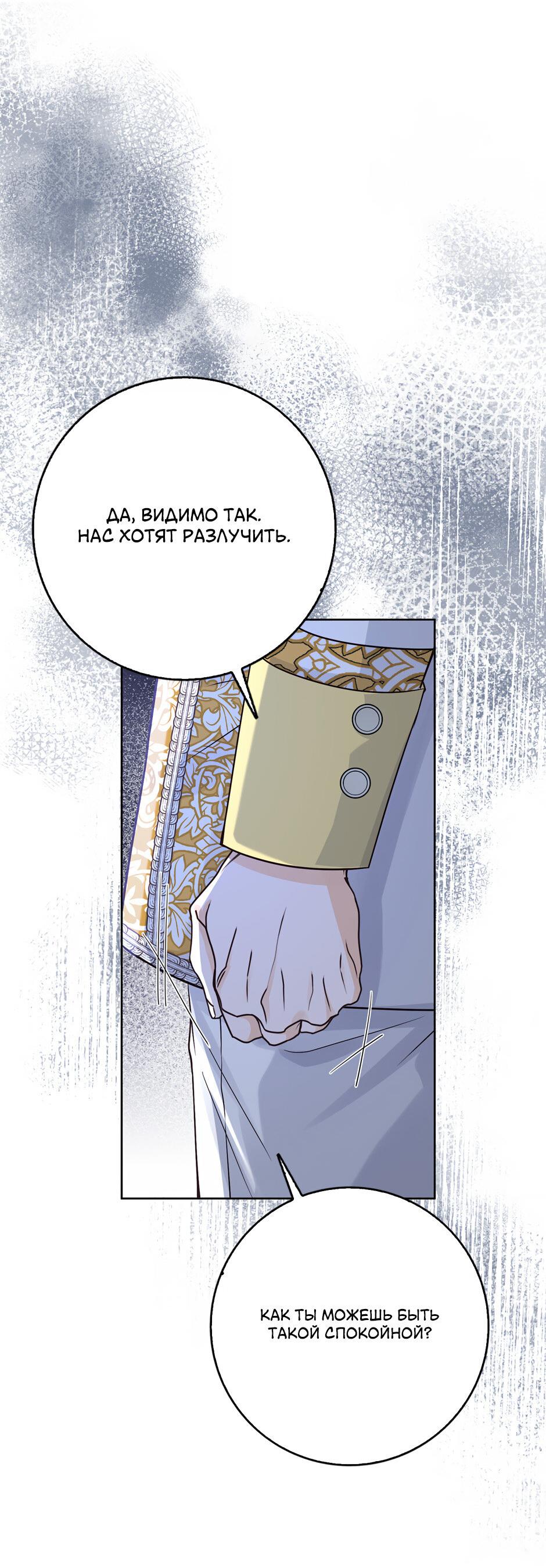 Манга Переродившейся молодой леди нет прощения - Глава 22 Страница 36