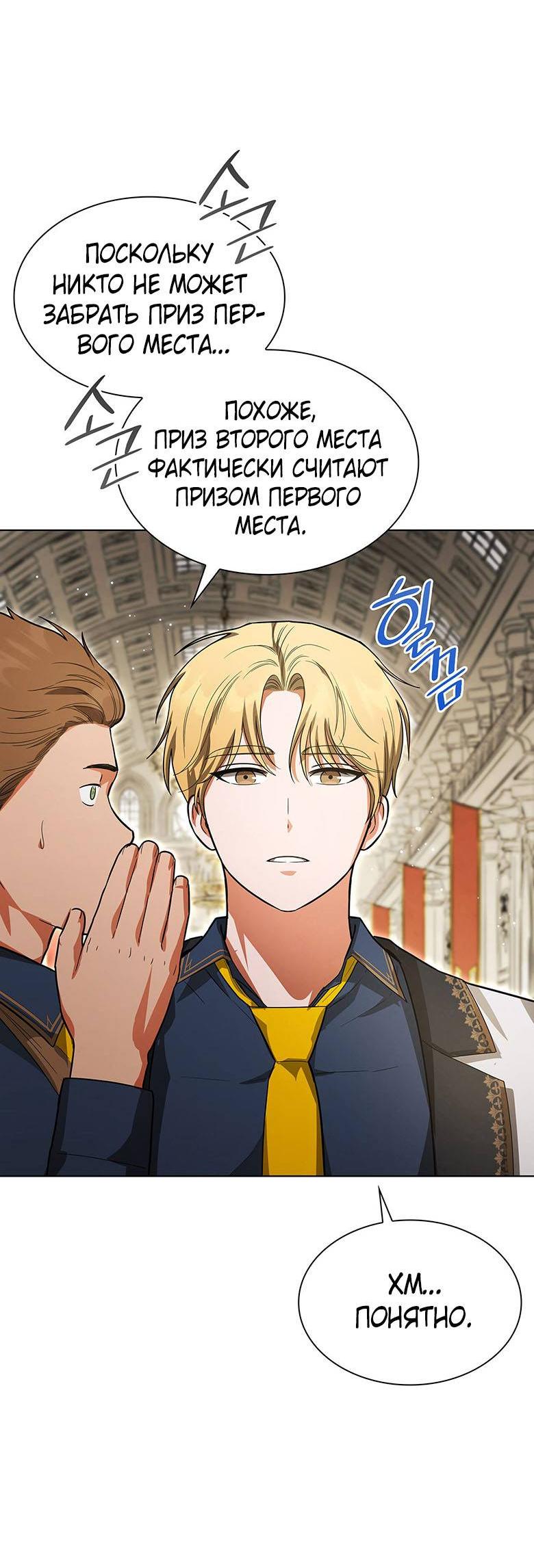 Манга Пойдем вместе - Глава 20 Страница 58