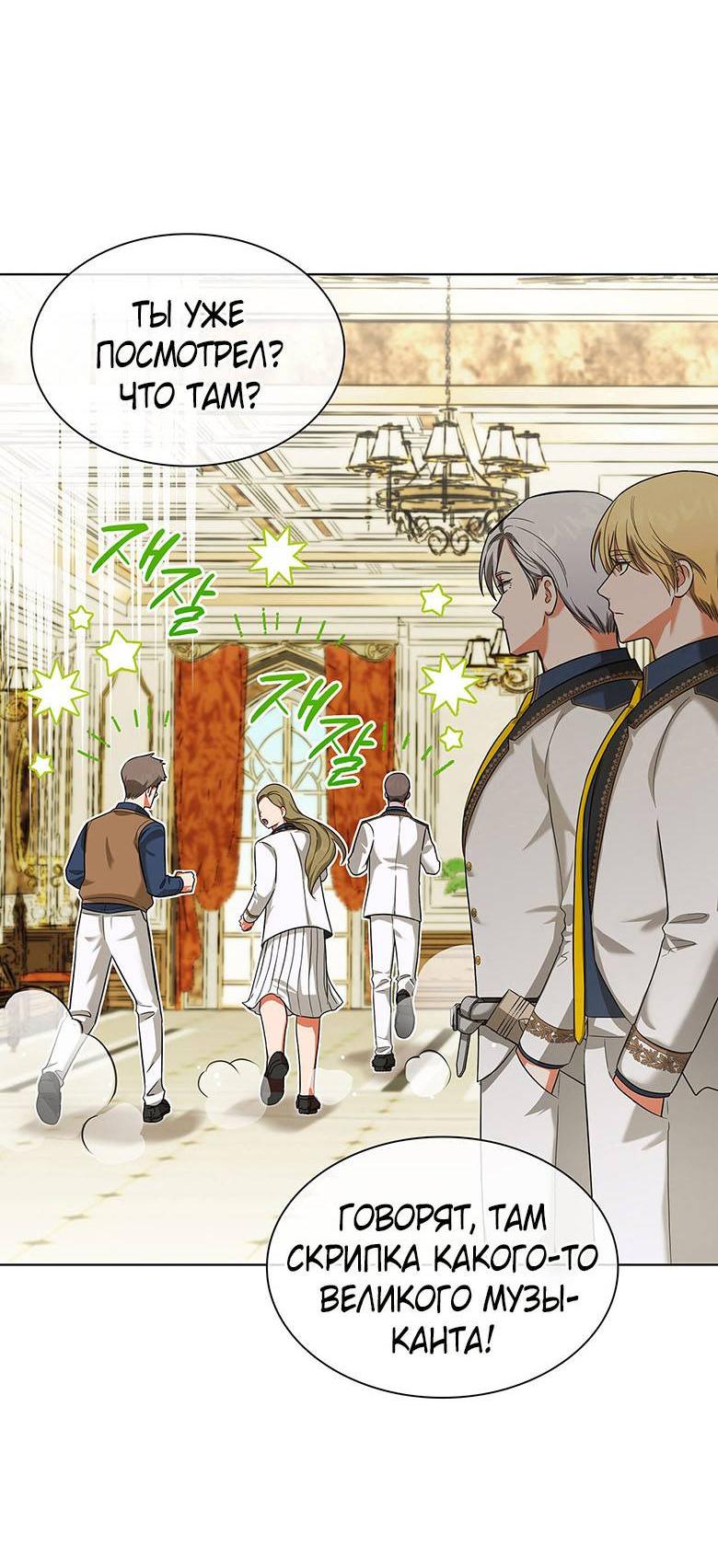 Манга Пойдем вместе - Глава 20 Страница 45