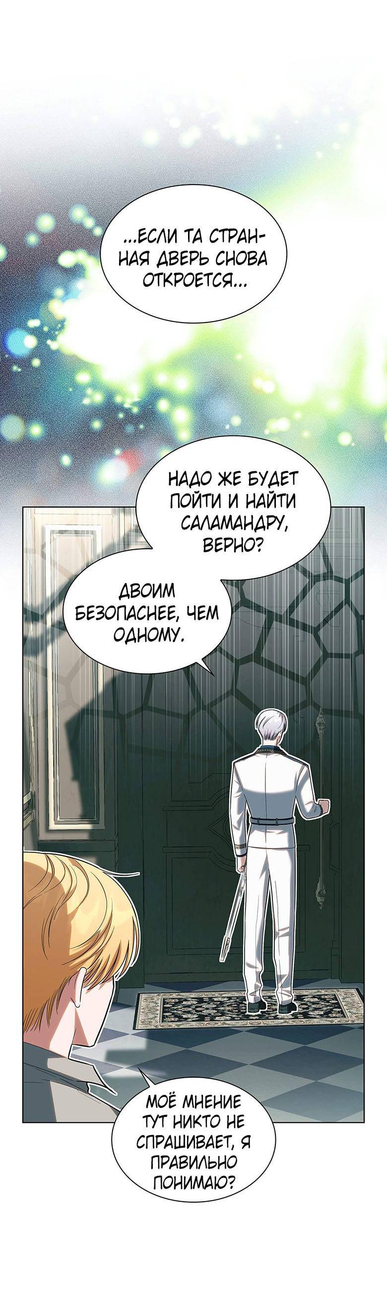 Манга Пойдем вместе - Глава 20 Страница 39