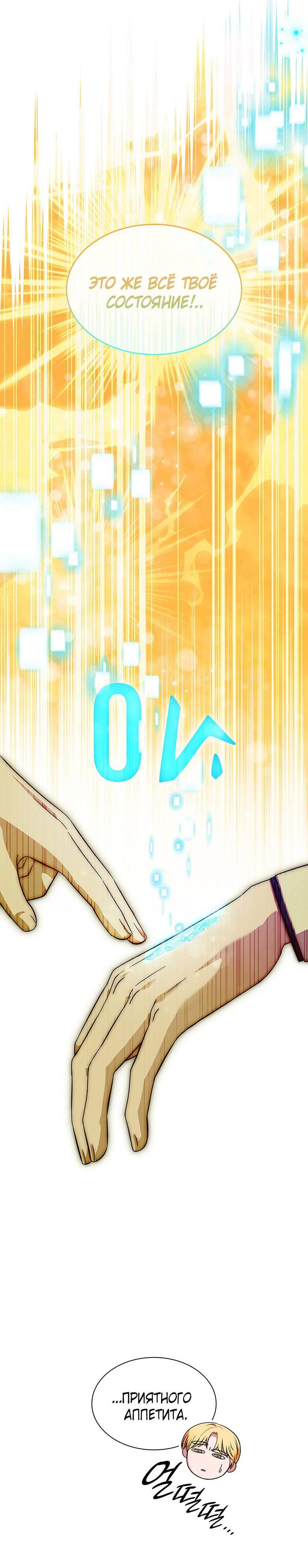 Манга Пойдем вместе - Глава 19 Страница 29