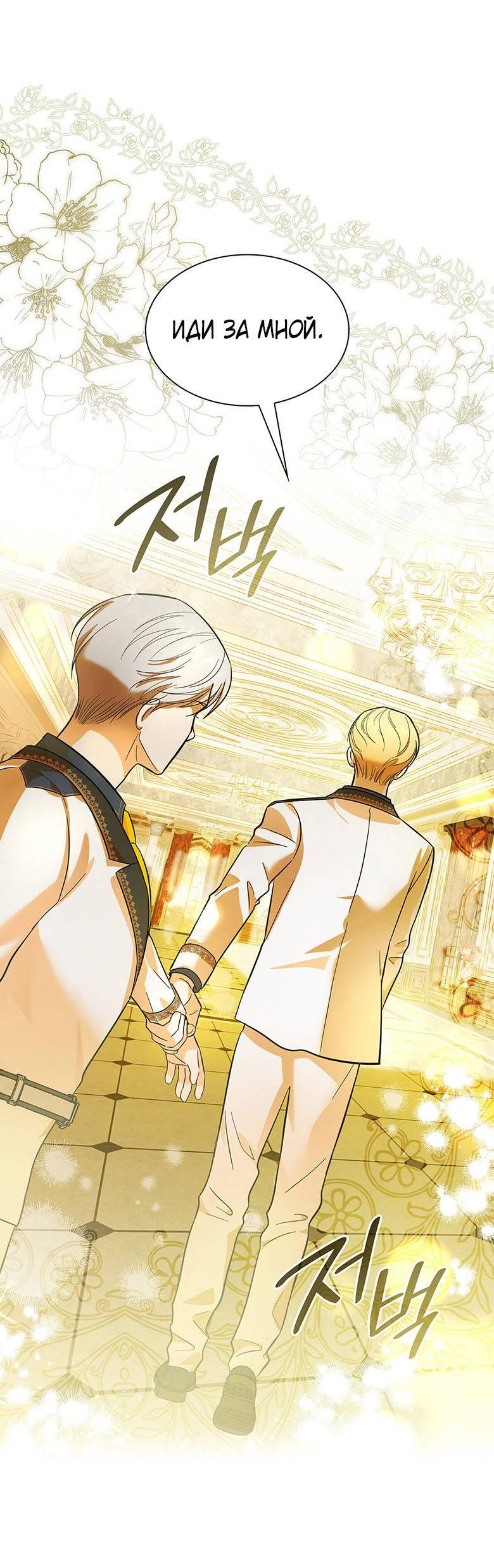 Манга Пойдем вместе - Глава 19 Страница 56