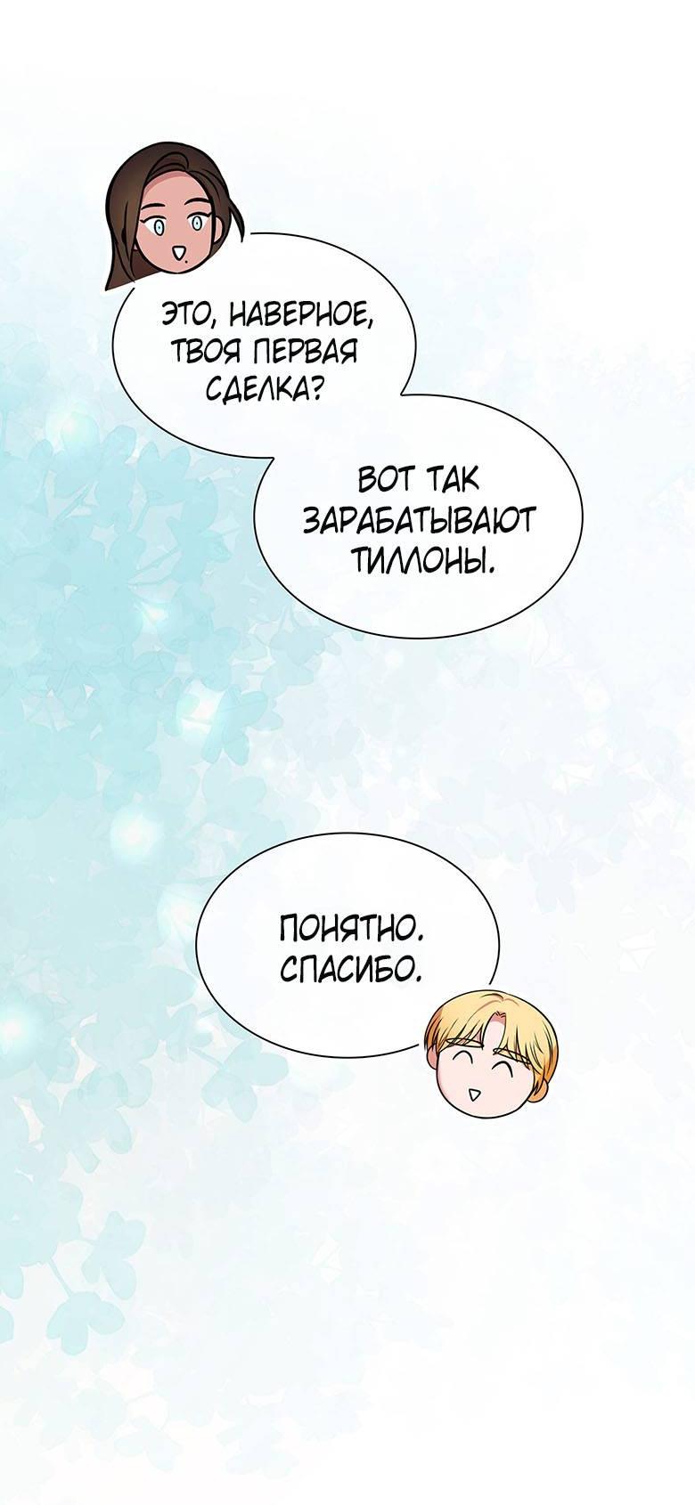 Манга Пойдем вместе - Глава 19 Страница 41