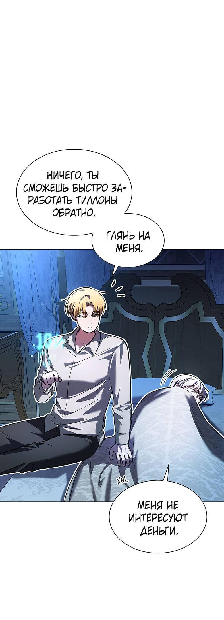 Манга Пойдем вместе - Глава 19 Страница 66