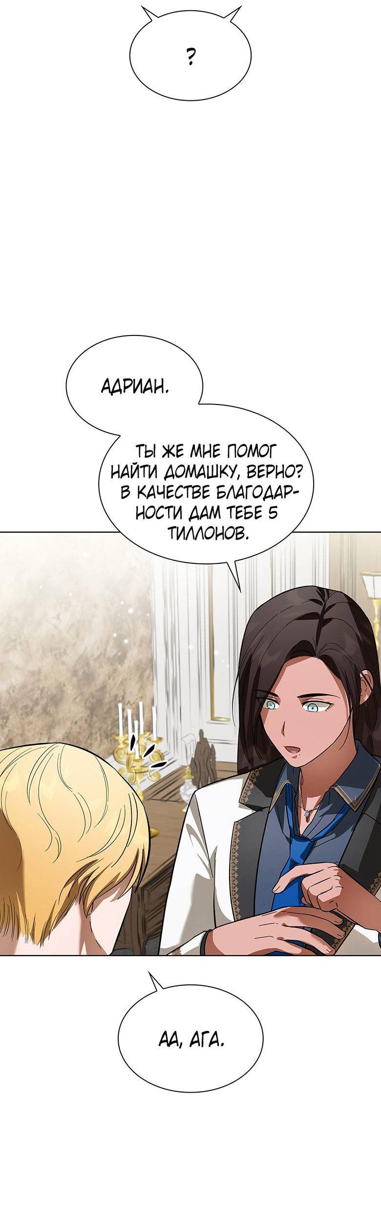 Манга Пойдем вместе - Глава 19 Страница 39