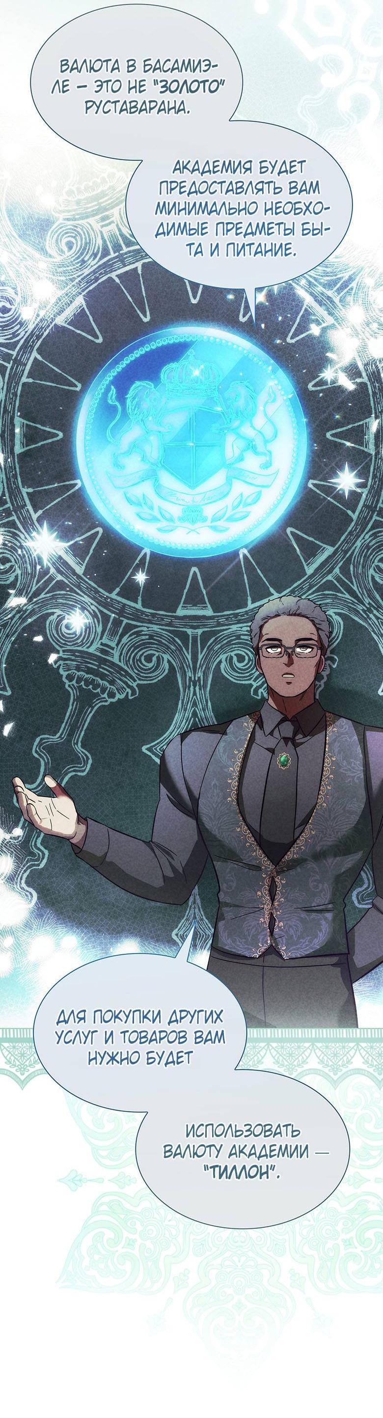 Манга Пойдем вместе - Глава 19 Страница 23