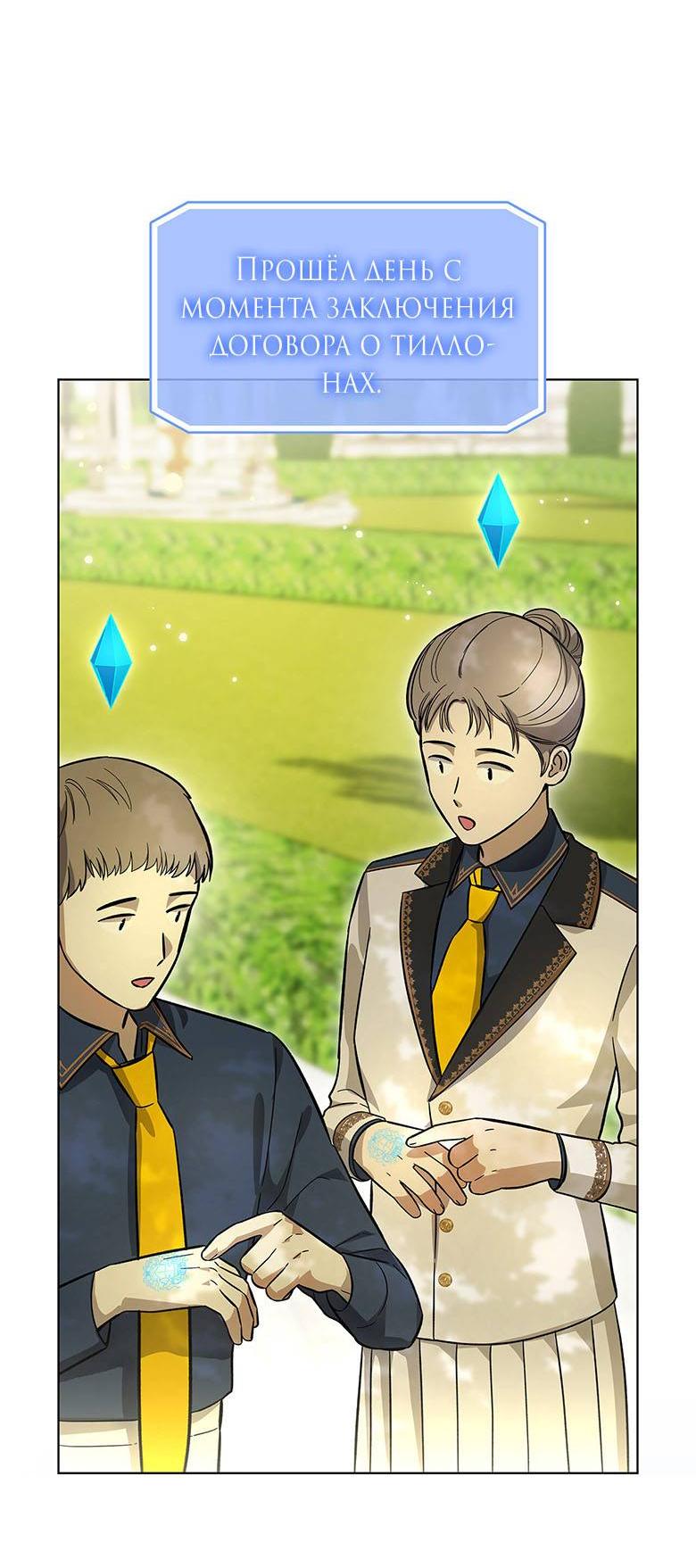 Манга Пойдем вместе - Глава 19 Страница 5